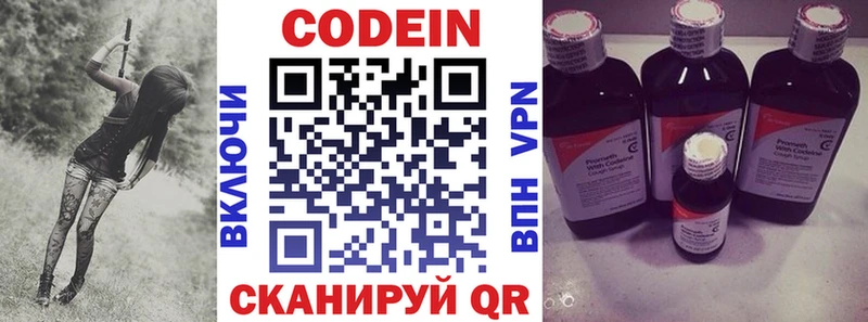 Кодеиновый сироп Lean Purple Drank  Нестеровская 