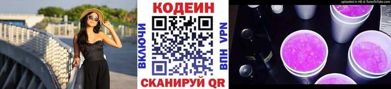 Кодеиновый сироп Lean Purple Drank Нестеровская