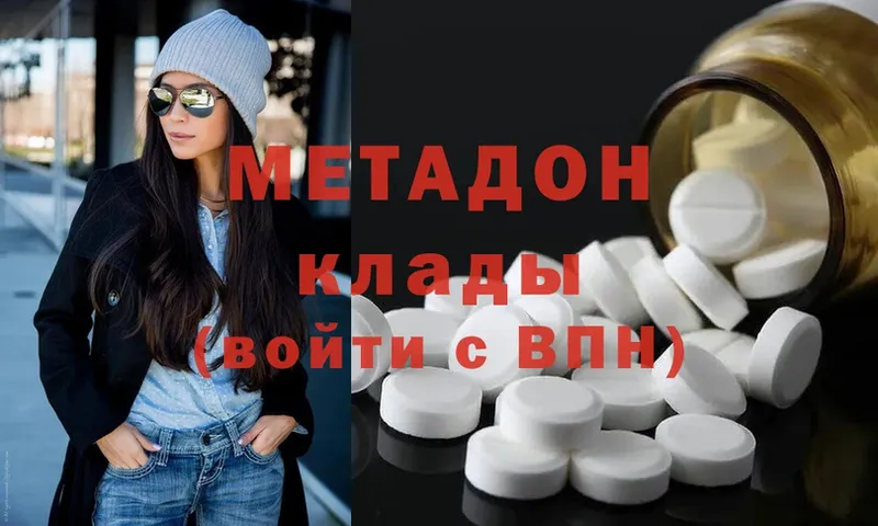 Метадон methadone  Нестеровская 